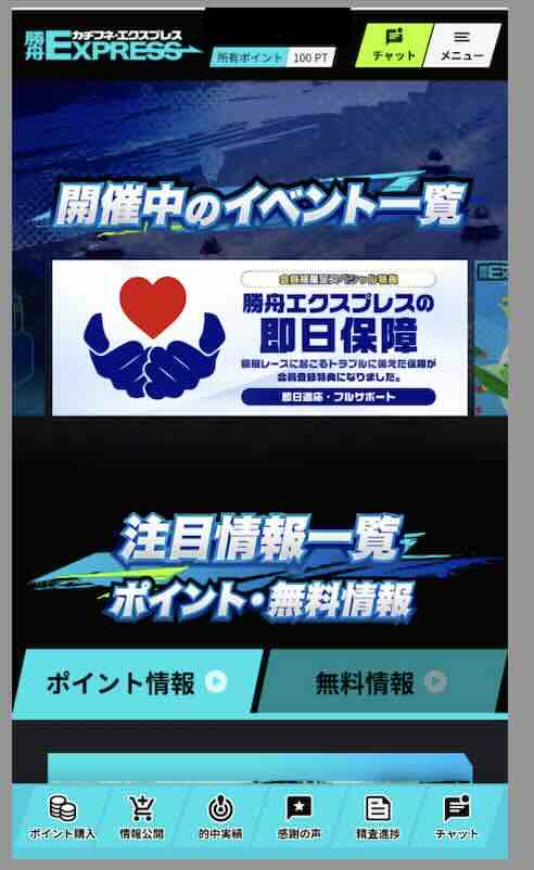 勝舟エクスプレスという競艇予想サイトの会員ページ